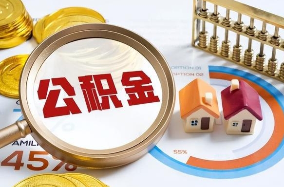 巨野中介靠什么提取了公积金（巨野为啥公积金黄牛可以取出来呢）